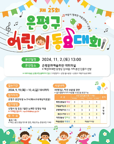 제25회 어린이 동요대회 개최…내달 4일까지 모집