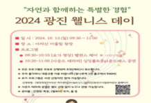아차산에서 즐기는 힐링 요가” 광진구, ‘2024 광진 웰니스 데이’ 개최