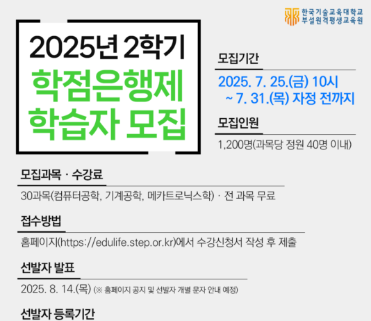 기술·공학 분야 학점은행제 무료 교육생 모집