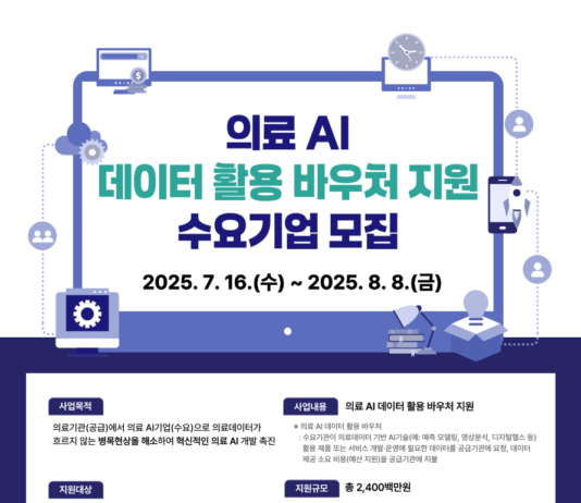 의료 AI 기업에 데이터 바우처 최대 4억 원 지원